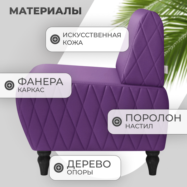 Купить Кресло мягкое Mio Tesoro Буно в Минске
