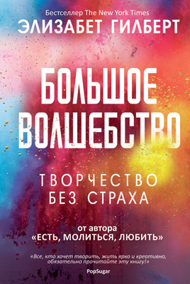 

Книга, Большое волшебство, твердая обложка
