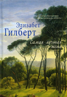 

Книга, Самая лучшая жена / 9785386096588