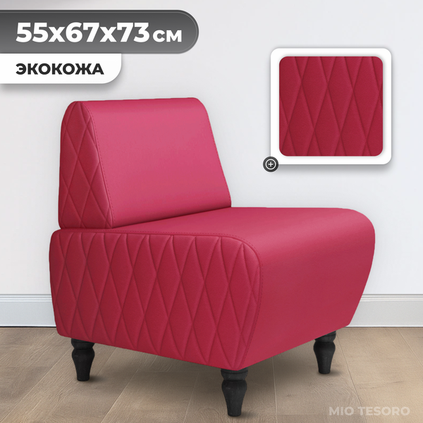 Кресло мягкое Mio Tesoro Буно