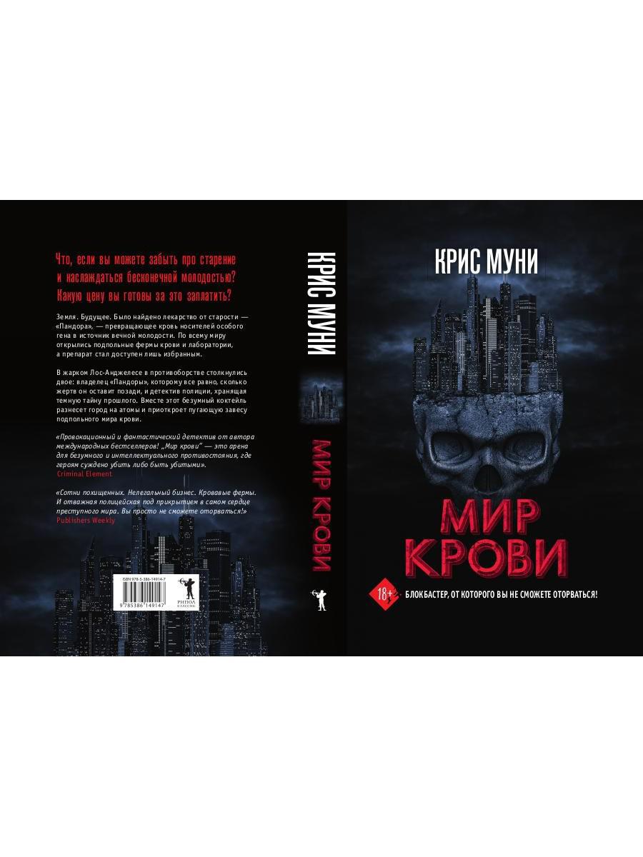 Книга Рипол Классик Мир крови твердая обложка