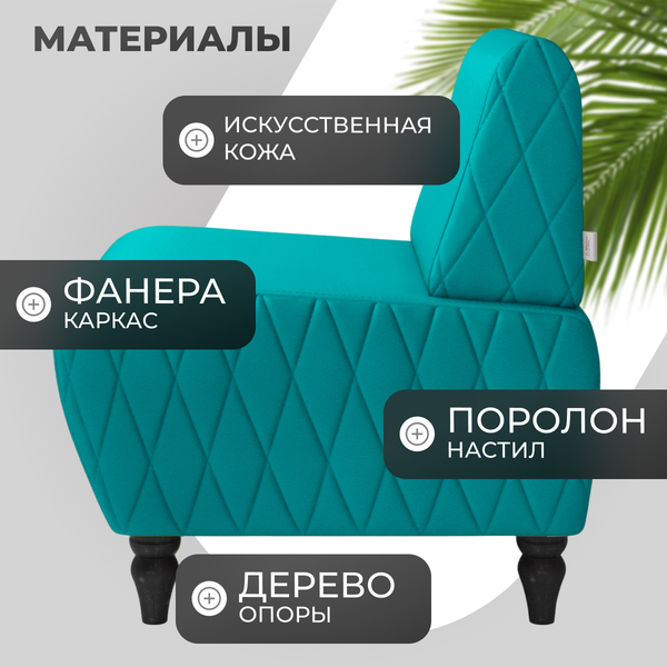 Купить Кресло мягкое Mio Tesoro Буно в Солигорске