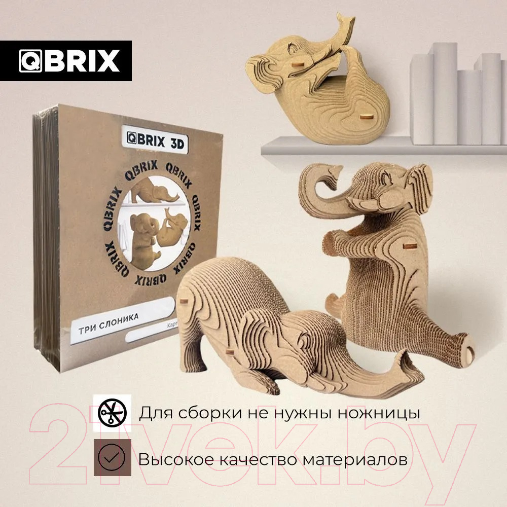 Конструктор QBRIX Три слоника 3D 20035