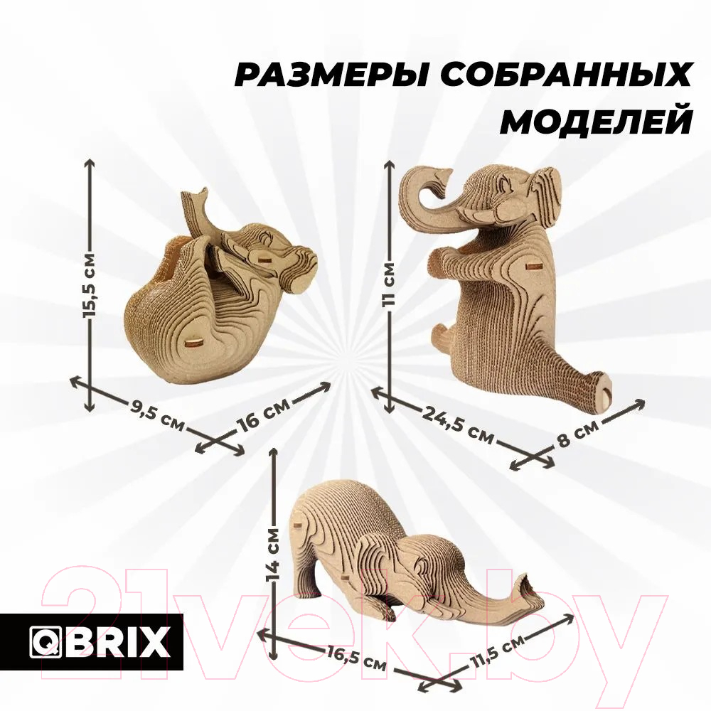 Конструктор QBRIX Три слоника 3D 20035