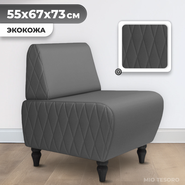 Кресло мягкое Mio Tesoro Буно