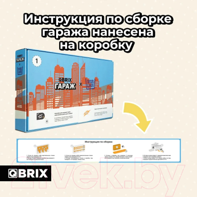 Паркинг игрушечный QBRIX Гараж-парковка на 28 мест / Г103