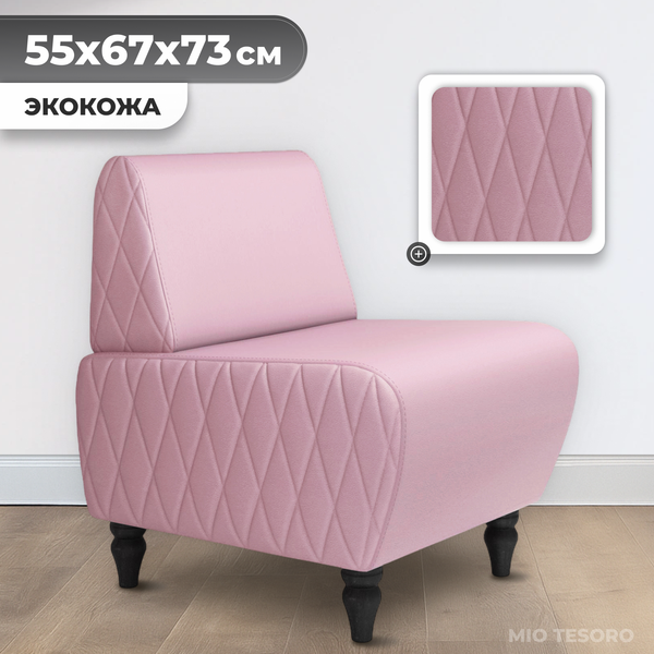 Кресло мягкое Mio Tesoro Буно