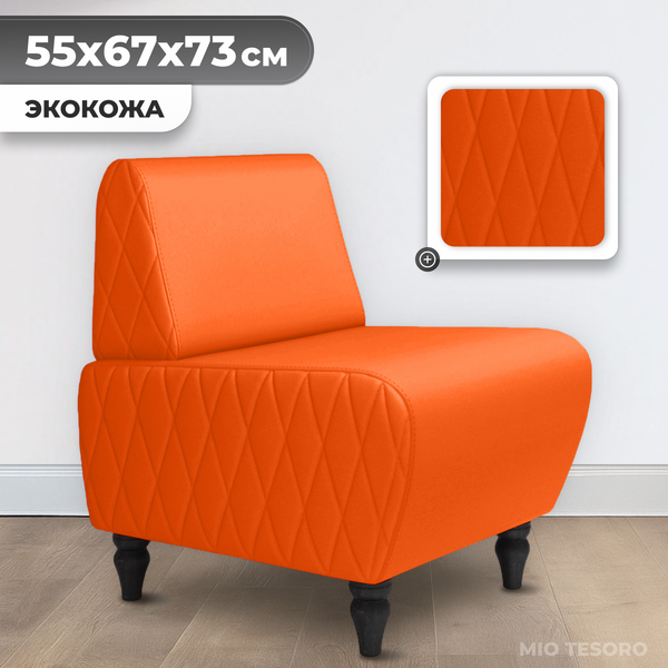 Кресло мягкое Mio Tesoro Буно