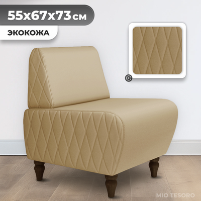 

Кресло мягкое, Буно