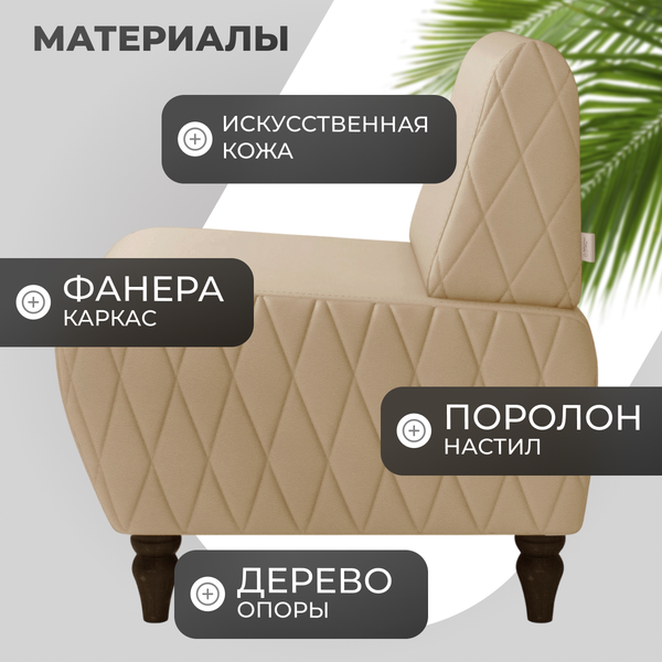 Купить Кресло мягкое Mio Tesoro Буно в Минске