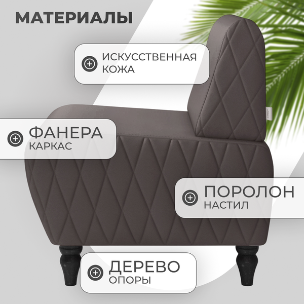 Купить Кресло мягкое Mio Tesoro Буно в Солигорске