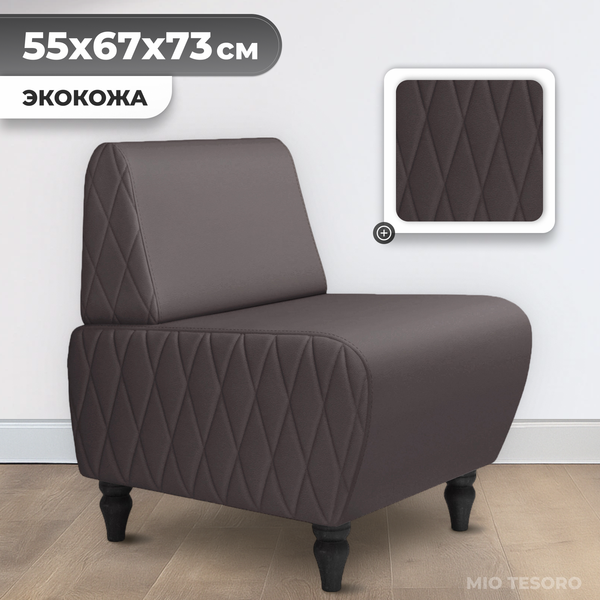 Кресло мягкое Mio Tesoro Буно