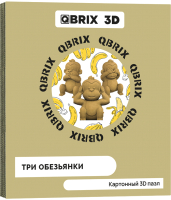 Конструктор QBRIX Три обезьянки 3D 20040 - 