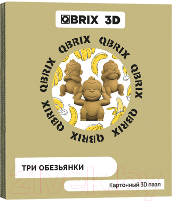 Конструктор QBRIX Три обезьянки 3D 20040