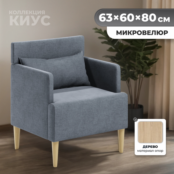 Кресло мягкое Monofix Киус