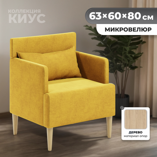 Купить Кресло мягкое Monofix Киус в Минске