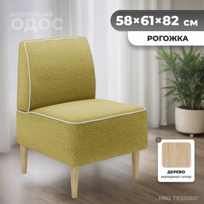 

Кресло мягкое, Одос