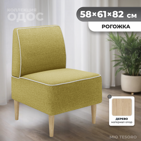 Кресло мягкое Monofix Одос