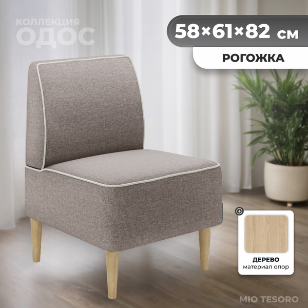 Кресло мягкое Monofix Одос