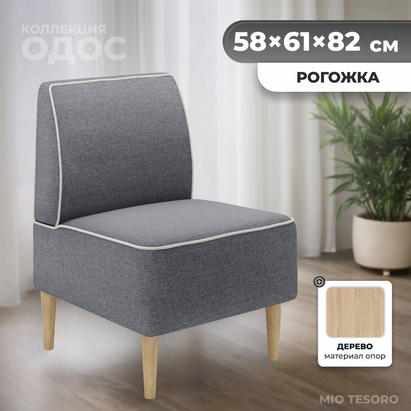 Кресло мягкое Monofix Одос