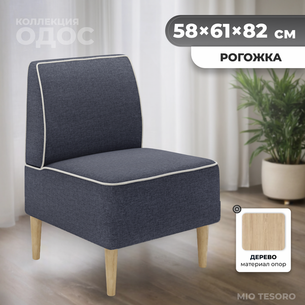 Кресло мягкое Monofix Одос