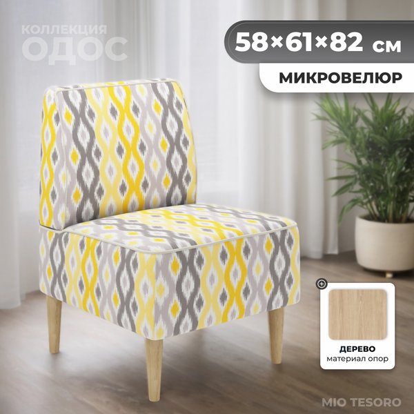 Кресло мягкое Monofix Одос Принт
