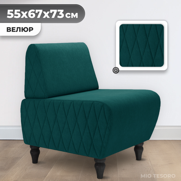 Кресло мягкое Mio Tesoro Буно