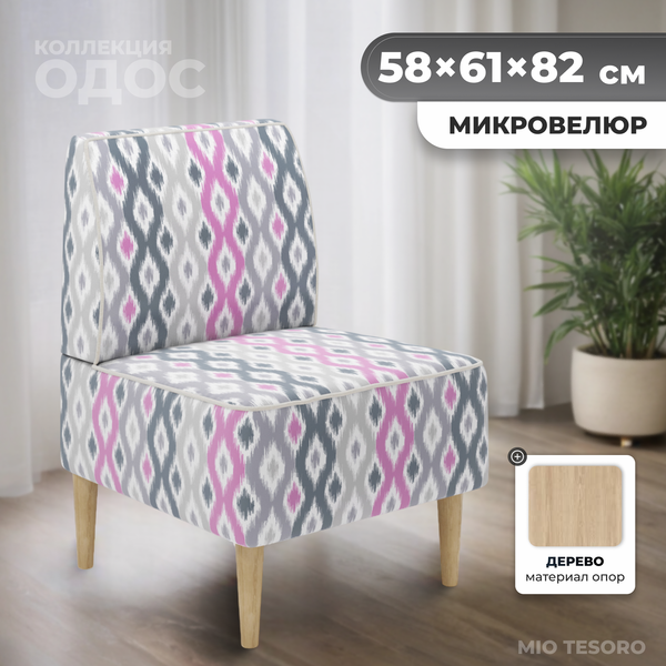 Кресло мягкое Mio Tesoro Одос Принт