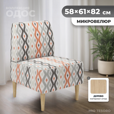 Кресло мягкое Monofix Одос Принт (абстракция терракот/микровелюр) -