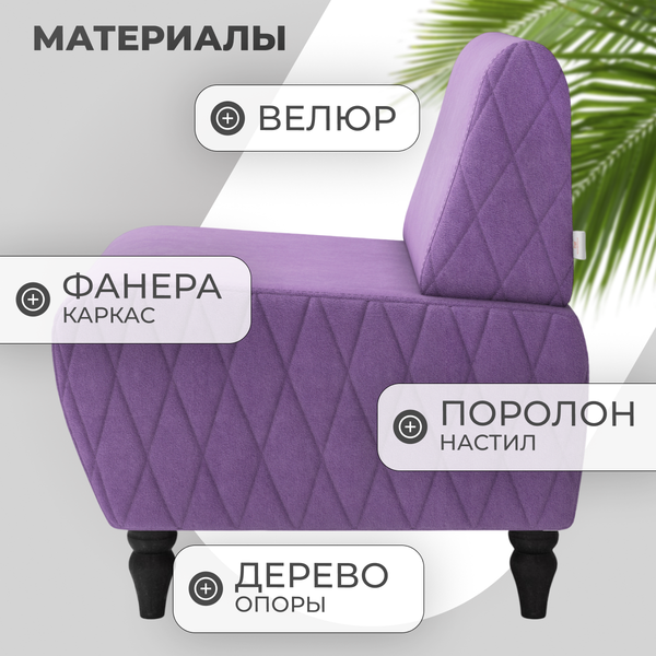 Купить Кресло мягкое Mio Tesoro Буно в Солигорске