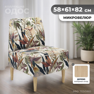 Кресло мягкое Monofix Одос Принт (тропики/микровелюр) -