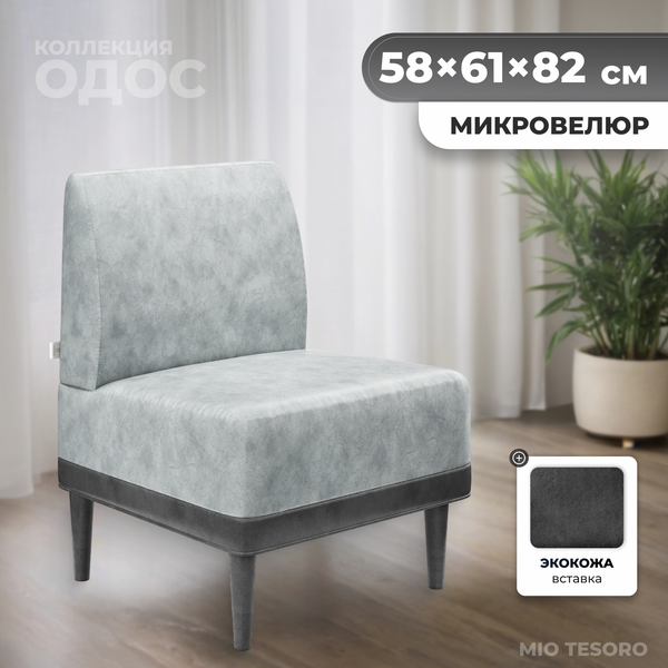 Кресло мягкое Monofix Одос