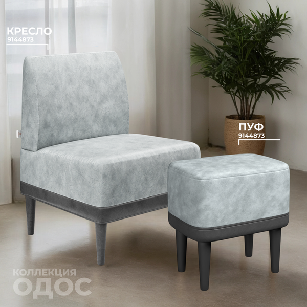 Купить Кресло мягкое Monofix Одос  