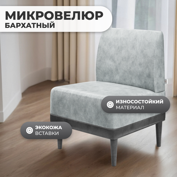 Купить Кресло мягкое Monofix Одос  
