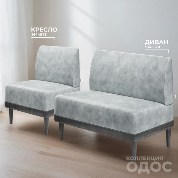 Купить Кресло мягкое Monofix Одос  