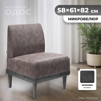 Кресло мягкое Monofix Одос (велюр/коричневый №9) -