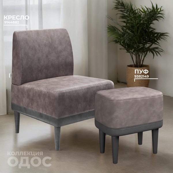 Купить Кресло мягкое Monofix Одос в Могилеве