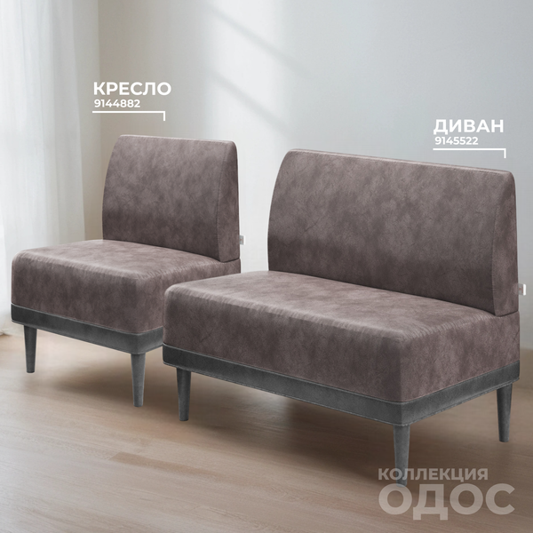 Купить Кресло мягкое Monofix Одос в Могилеве