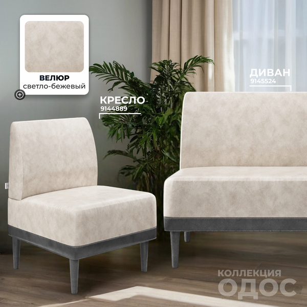 Купить Кресло мягкое Monofix Одос  