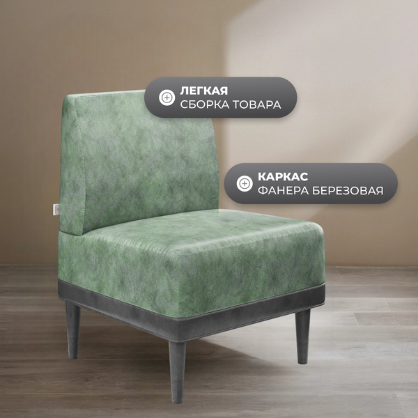Купить Кресло мягкое Monofix Одос в Минске