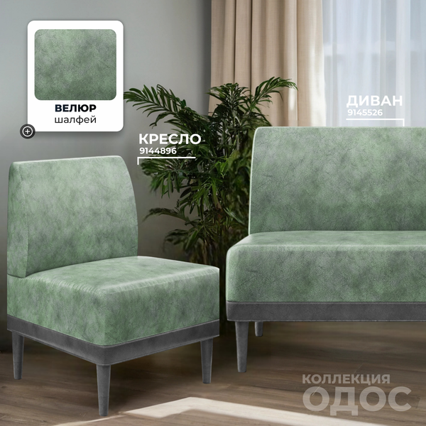 Купить Кресло мягкое Monofix Одос в Минске
