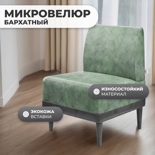 Купить Кресло мягкое Monofix Одос в Минске