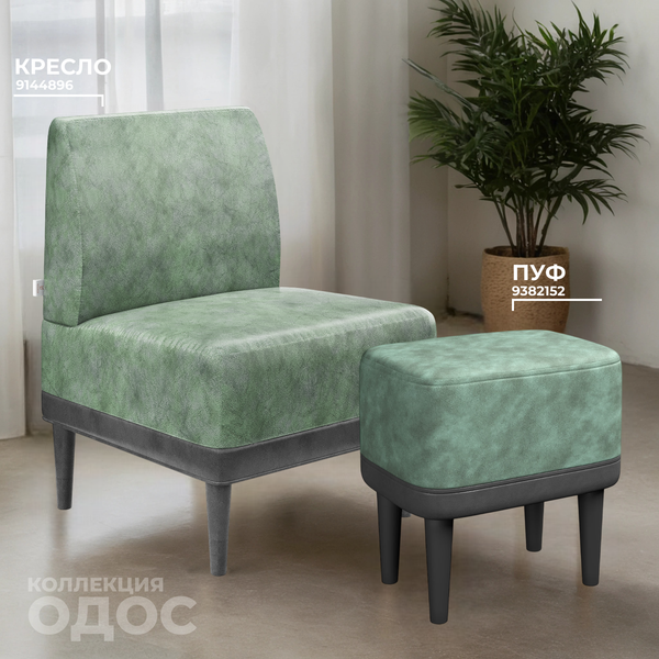 Купить Кресло мягкое Monofix Одос в Минске