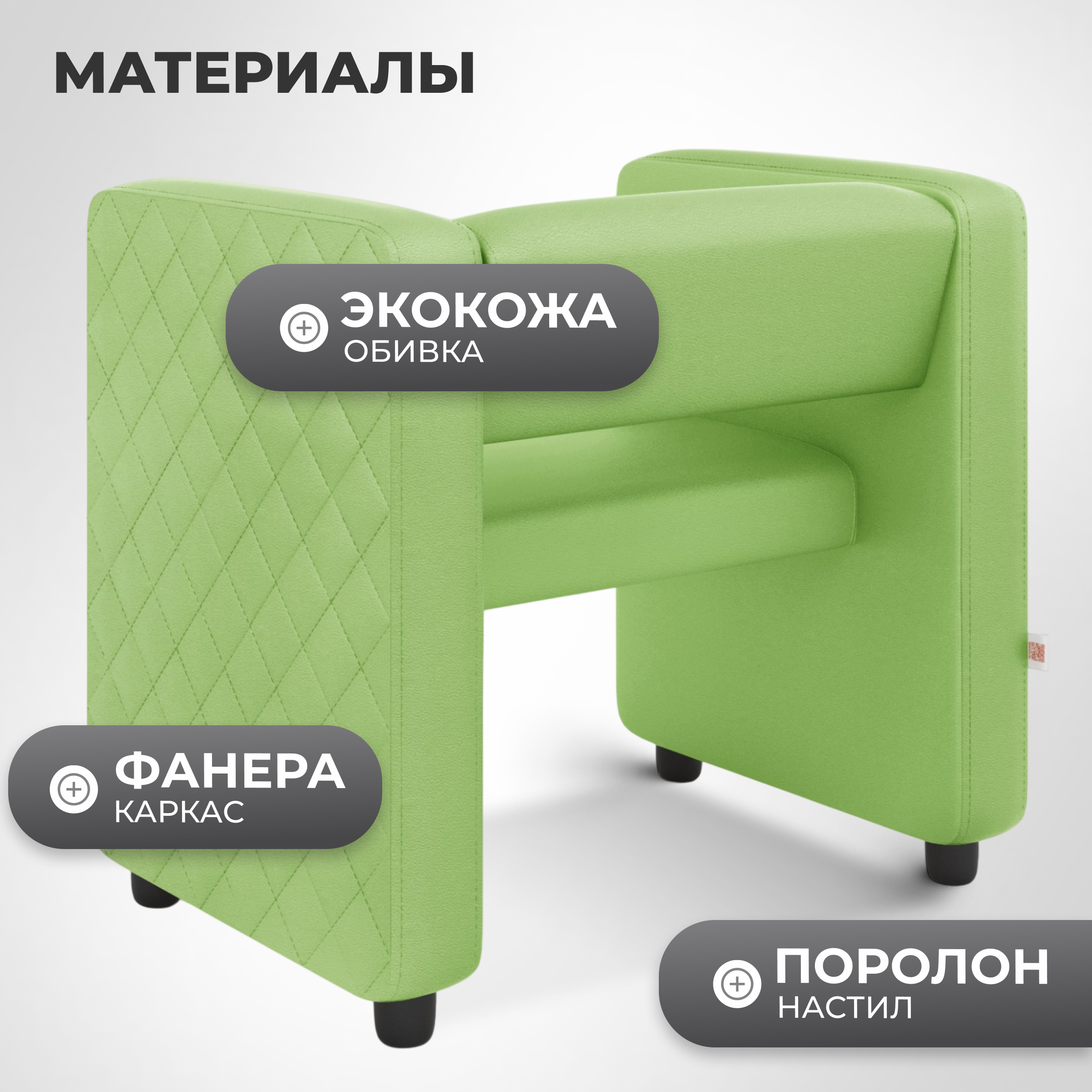 Кресло мягкое Monofix Йокки (экокожа/салатовый) — фото 3