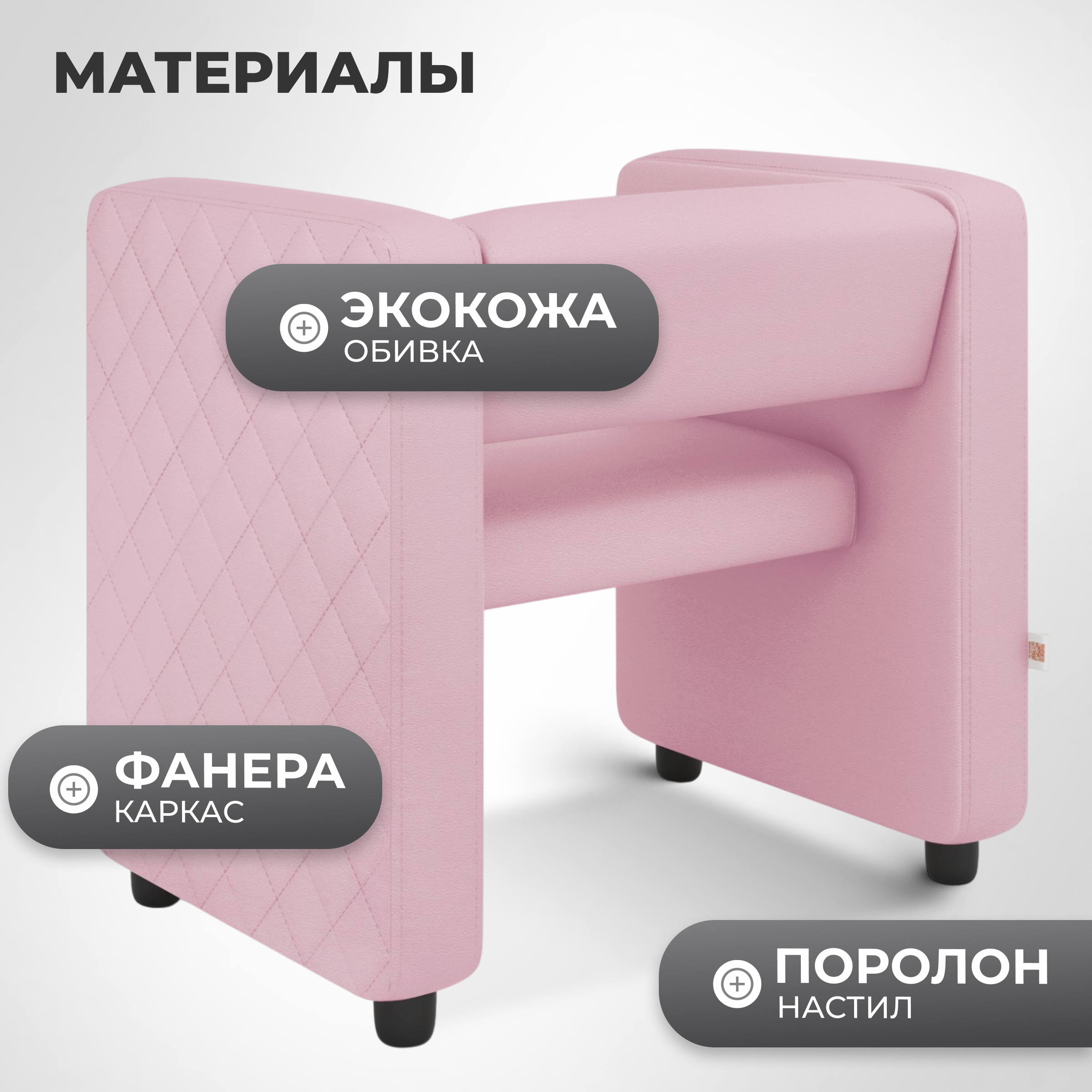 Кресло мягкое Monofix Йокки (экокожа/пудровый) — фото 3