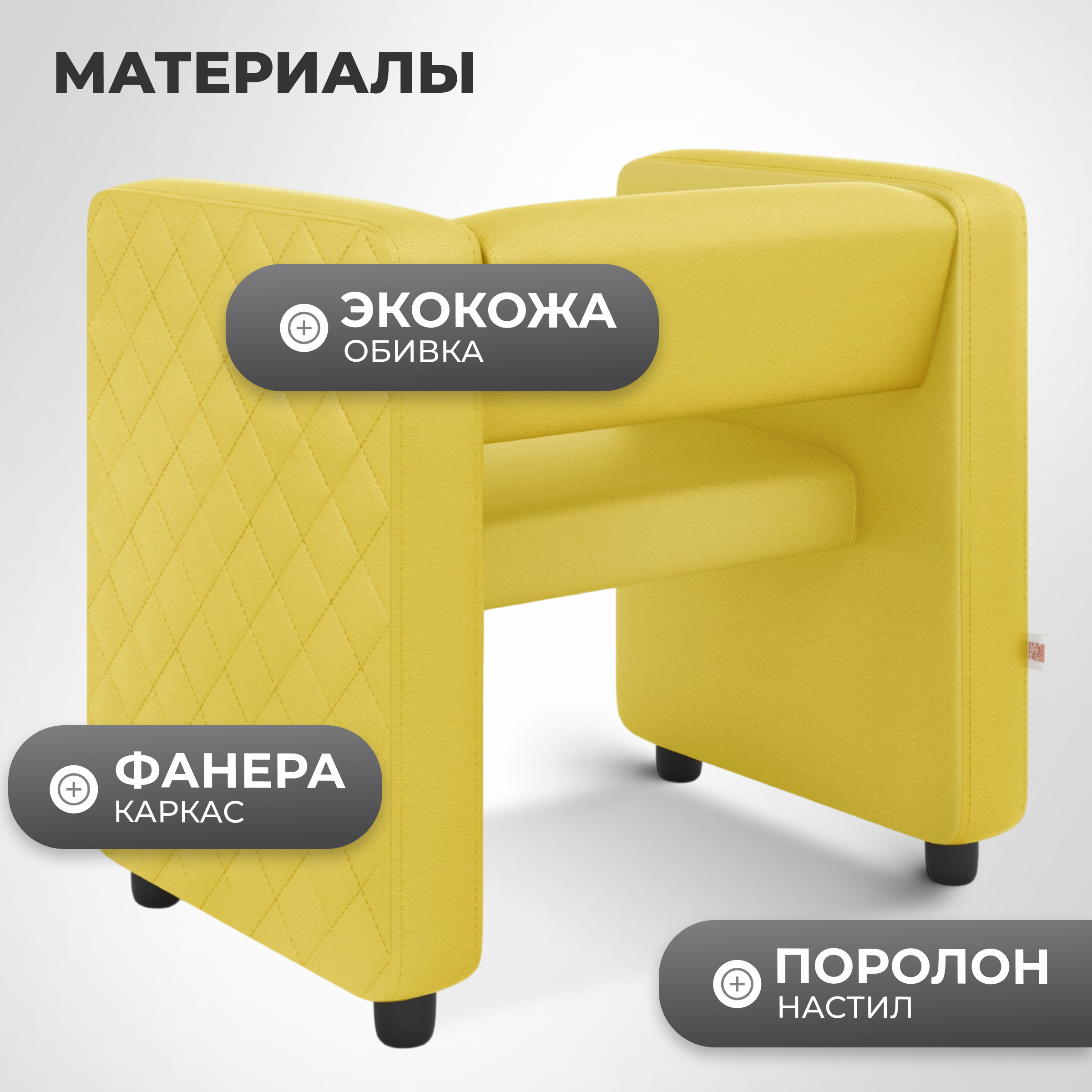 Кресло мягкое Monofix Йокки (экокожа/желтый) — фото 3