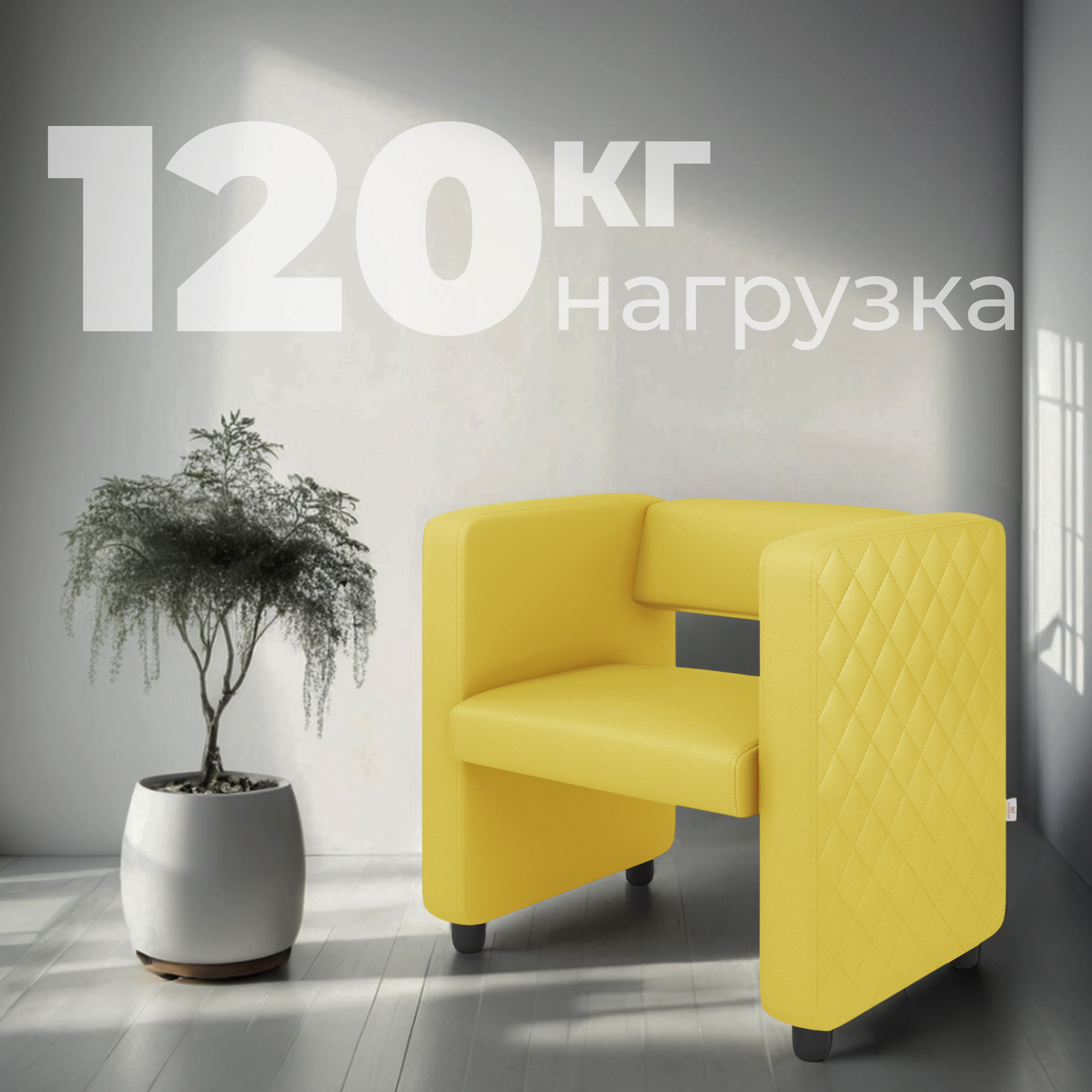 Кресло мягкое Monofix Йокки (экокожа/желтый) — фото 4