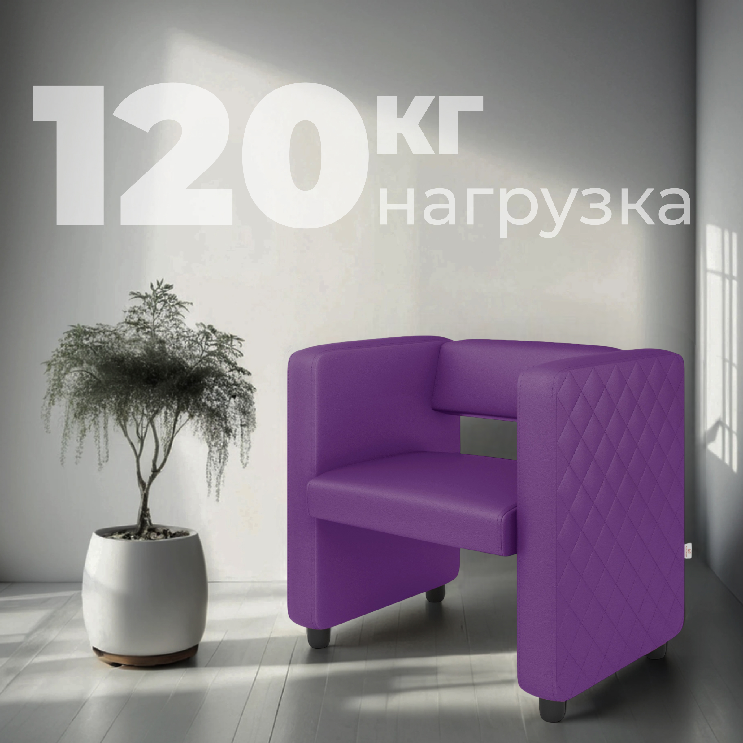 Кресло мягкое Monofix Йокки (экокожа/фиолетовый) — фото 4