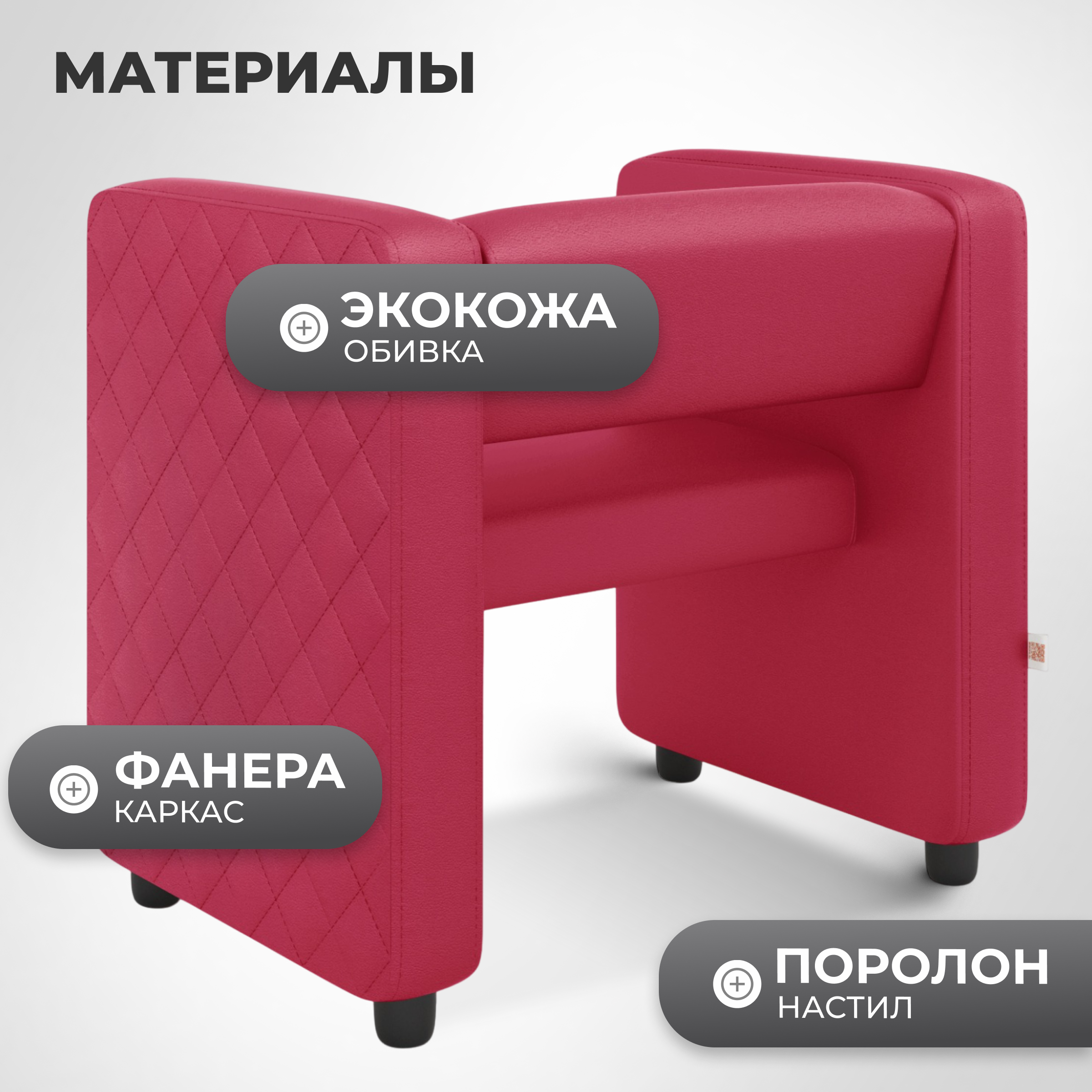Кресло мягкое Monofix Йокки (экокожа/красный) — фото 3