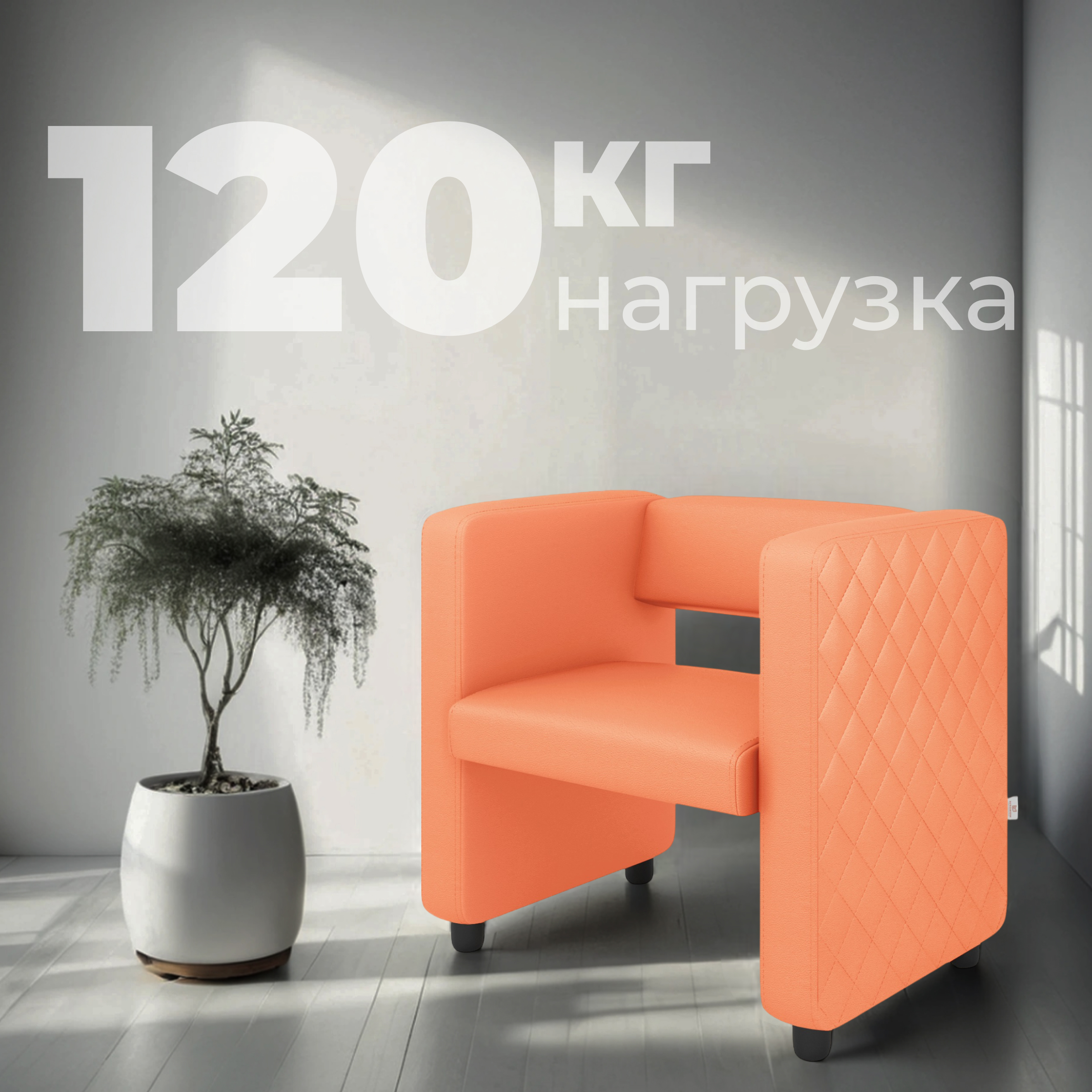Кресло мягкое Monofix Йокки (экокожа/оранжевый) — фото 4